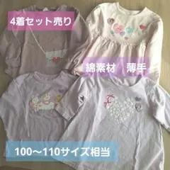 セット売り　110　100　長袖　トップス　綿素材　ベルメゾン　デビロック