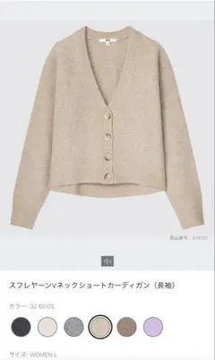 【UNIQLO】スフレヤーンVネックショートカーディガン ベージュ L