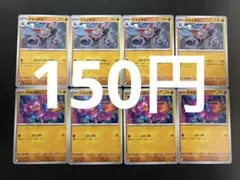 ポケカ グライガー進化ライン（グライオン・グライガー）8枚セット