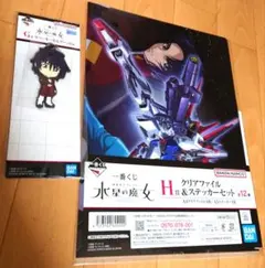水星の魔女 一番くじ H賞 G賞 ガンダムSEED