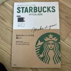 STARBUCKS OFFICIAL BOOK カード無し