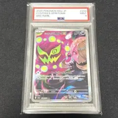 PSA10】シロナのミカルゲ AR M2a 208/193 - メルカリ