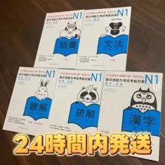 2026年最新】jlpt n1の人気アイテム - メルカリ