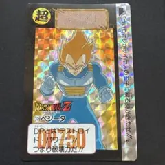 No.59 ドラゴンボール カードダス スーパーバトル 1992年 ベジータ