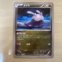 【PSA10】ヌメイル 059/081 バンテッドリング 世界に1枚 ヌメイル C XY7 バンデットリング 059/081 あわ - メルカリ