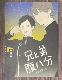 兄と弟腹八分 1・2・3まとめ‼︎ /応急処置/麻酔