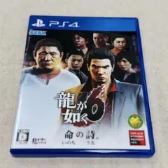 龍が如く6 命の詩。