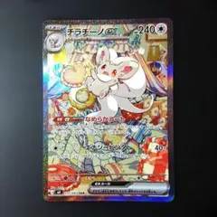 2026年最新】チラチーノexの人気アイテム - メルカリ