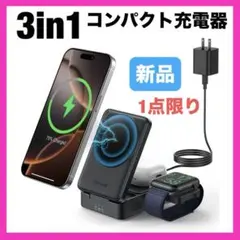 3in1 ワイヤレス 充電器 折り畳み コンパクト 卓上 スマホ 同時充電
