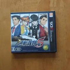 逆転裁判5（ニンテンドー3DSソフト）