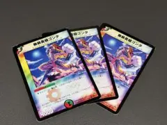 デュエルマスターズ 無頼勇騎ゴンタ 3枚セット 初期 旧枠