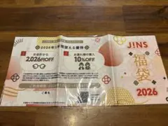 JINS メガネ割引券 2026年 未署名