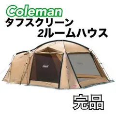コールマン タフスクリーン2ルームハウス 2ルームテントのサムネイル