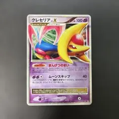 ポケモンカード クレセリア LV.X ☆ 拡張パック 月光の追跡 DP4 9q