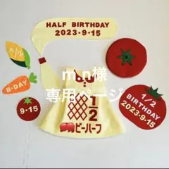 【m.n様専用】①⑤お急ぎ便　キューピーハーフバースデーワンピース