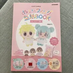 ぬいのウィッグ型紙BOOK 平栗あずさ ぬいぐるみ用型紙のサムネイル