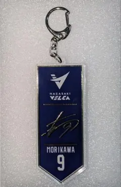 長崎ヴェルカ　森川正明　箔押しサインアクリルキーホルダー