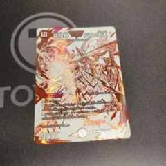 デュエルマスターズ 龍世界 ドラゴ大王