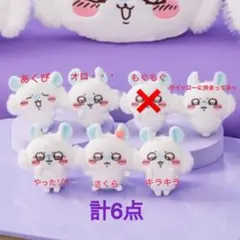 モモンガだらけくじ E賞 マスコット 6点セット