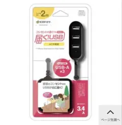 ラスタバナナ　AC充電器 2m延長 USB A×3ポート 3.4A　ブラック