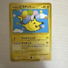 そらをとぶピカチュウ ☆ Pt2 時の果ての絆 090/090 - メルカリ