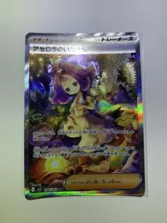 アセロラのいたずら SAR MEGA 拡張パック メガシンフォニア 090/0