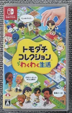 トモダチコレクション わくわく生活 Nintendo Switch ソフト