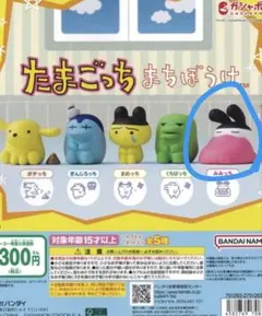 たまごっち まちぼうけ みみっち ガチャ