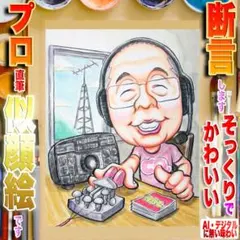 父の日用似顔絵ならプロ手描き水彩一点物☆贈り物ギフトにプレゼントにオーダー受付中
