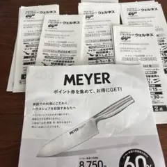 マイヤー　トクトクポイント　50点＋　台紙