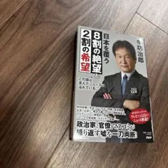 日本を覆う8割の絶望と2割の希望