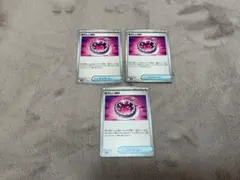 ポケモンカード　あやしい時計　3枚セット