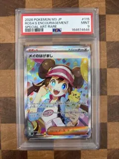 メイのはげまし SR ムニキスゼロ 107/080 PSA10 - メルカリ