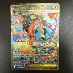 【美品】メガゲッコウガex SARニンジャスピナー