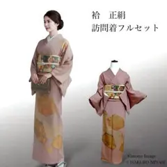 2026年最新】訪問着 セット 正絹の人気アイテム - メルカリ