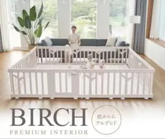 除菌清掃済　☆極美品☆　iFam　アイファム　バーチ　ベビーサークル　12枚　白