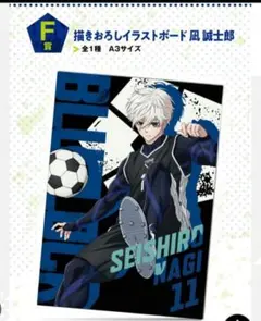 ブルーロック　一番くじ　F賞　イラストボード