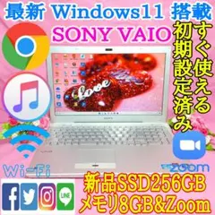 ソニー/シルバー色/VAIO/新品SSD/メモリ8GB/新Win11搭載