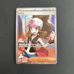 トウコ　SR PSA10 ポケモンカード トウコ SARの買取価格推移と値段相場！PSA10の値段や枚数【ポケカ/ポケモン