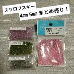 〘6️⃣〙スワロフスキー！ まとめ売り♫　#5301 4㎜ 5㎜　約280個♪