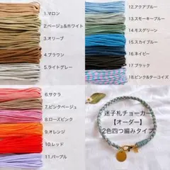 【オーダー窓口】ペット用迷子札チョーカー　2色四つ編みタイプ