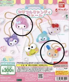 サンリオ　カラフルキャンディチャーム マイメロディ・ウサハナ