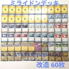ポケモンカード ミライドンデッキ 改造済み 60枚のサムネイル
