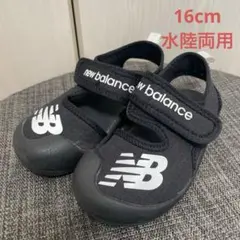 new balance ブラック サンダル 16cm 水陸両用