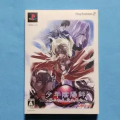 PS2ソフト「少年陰陽師 翼よいま、天へ還れ DXパック」
