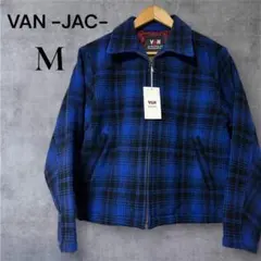 新品タグ付 VAN JAC ウール70% チェック柄 ジップブルゾン 青 M
