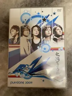 PLAYZONE2009 太陽からの手紙〈2枚組〉 - メルカリ