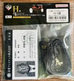 一番くじ カイジ 帝愛コレクション H-1賞 ネックストラップ＆社員証