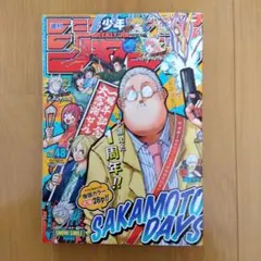 週刊少年ジャンプ 2021年 48号（SAKAMOTO DAYS連載1周年表紙）