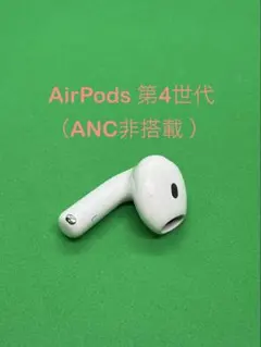 2026年最新】AirPods4 右耳の人気アイテム - メルカリ
